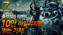 세븐소울즈 충격이벤트