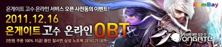 고수온라인 OBT 알림!