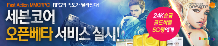 세븐코어 오픈베타 서비스 