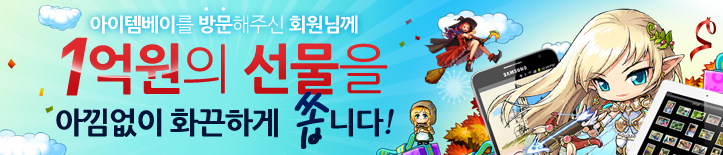 100만 마일리지 쟁탈이벤트