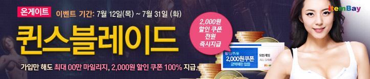 퀸즈블레이드 Pro-OBT 이벤트 바로가기